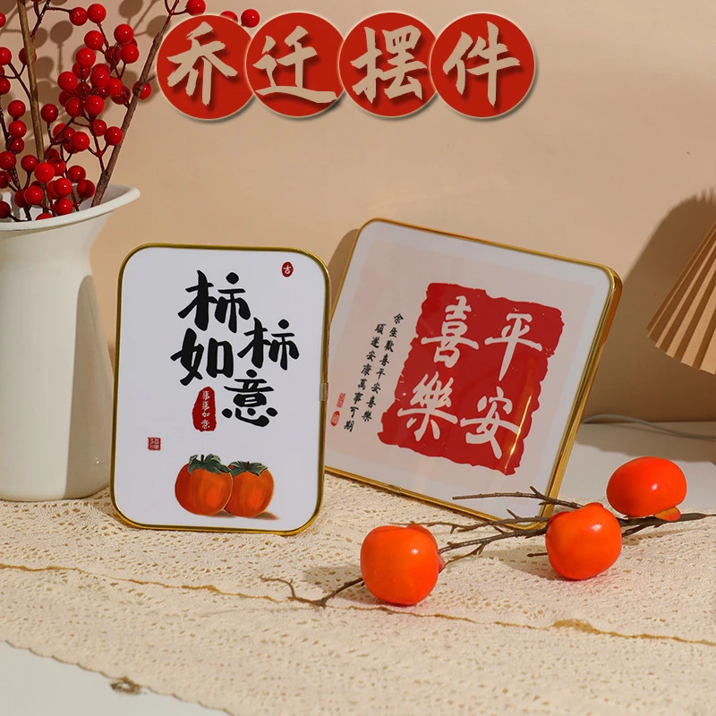 乔迁之喜摆台家居相框摆件装饰玄关入宅新居平安喜乐客厅布置用品