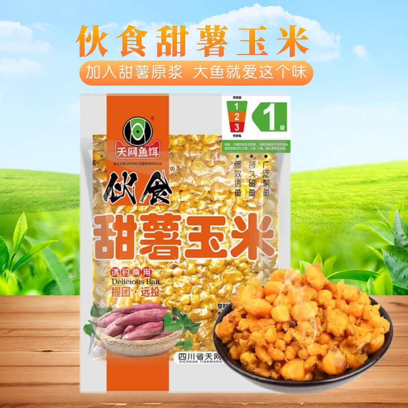 天网鱼饵伙食甜薯玉米虾肉酒米麦五谷杂粮野钓鲫鲤草鳊青鱼打窝料