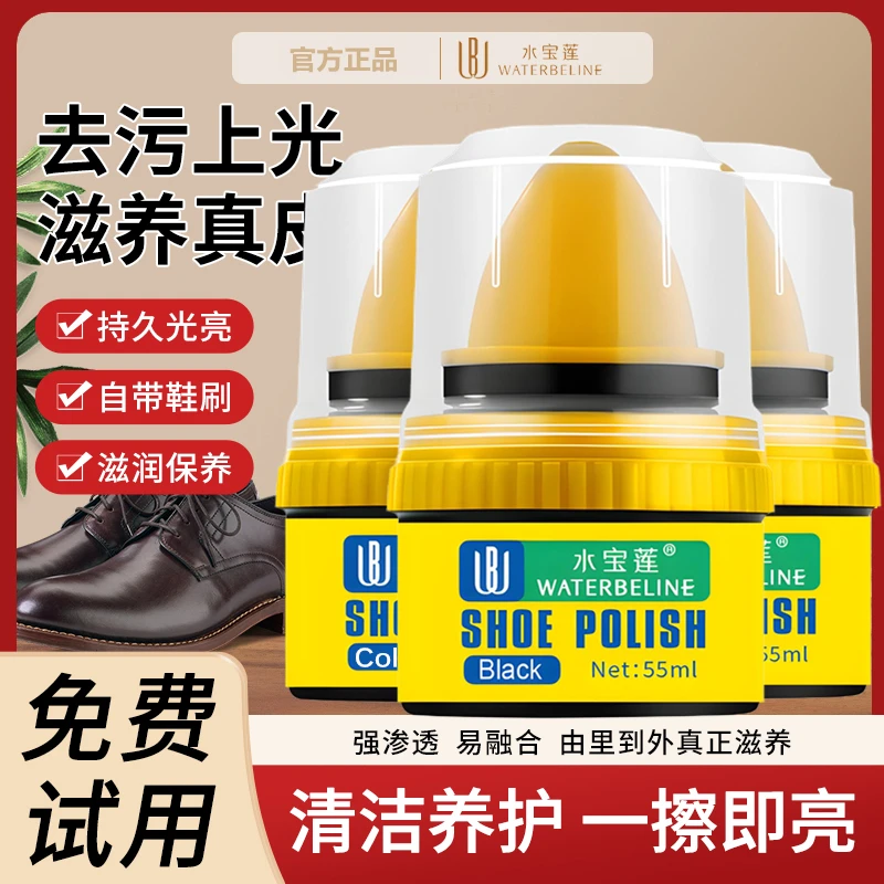 【3瓶】水宝莲皮鞋油上色绵羊油黑色真皮保养无色护理滋养擦鞋鞋油