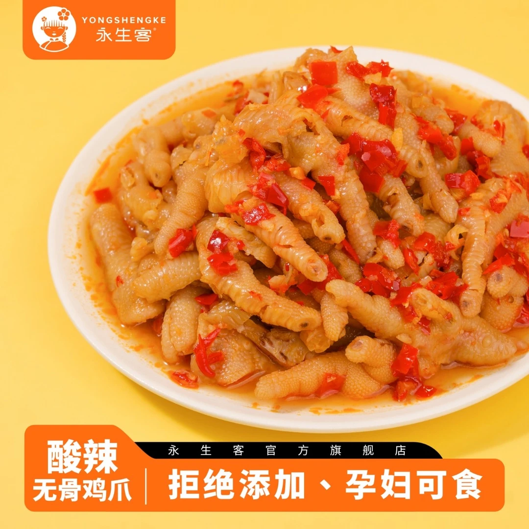 永生客网红无骨鸡爪酸辣即食凤爪公斤罐装桶装脱骨鸡爪微辣