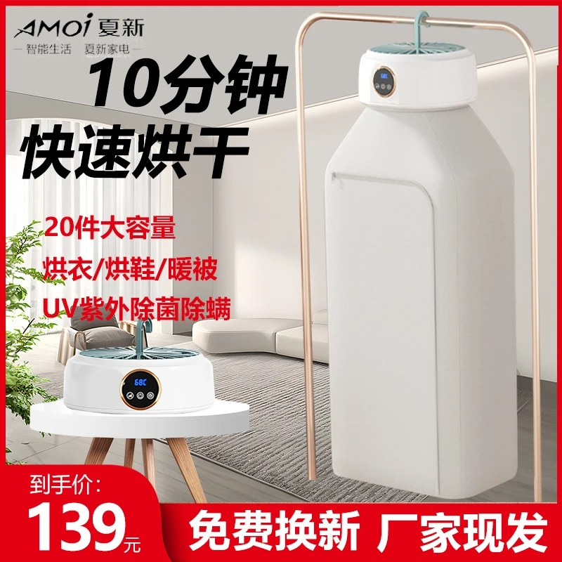 AMOI/夏新可折叠热风干衣机家用速烘干衣服宿舍旅行便携式风干机