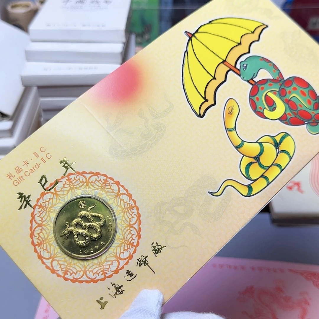 蛇章贺卡福利福利