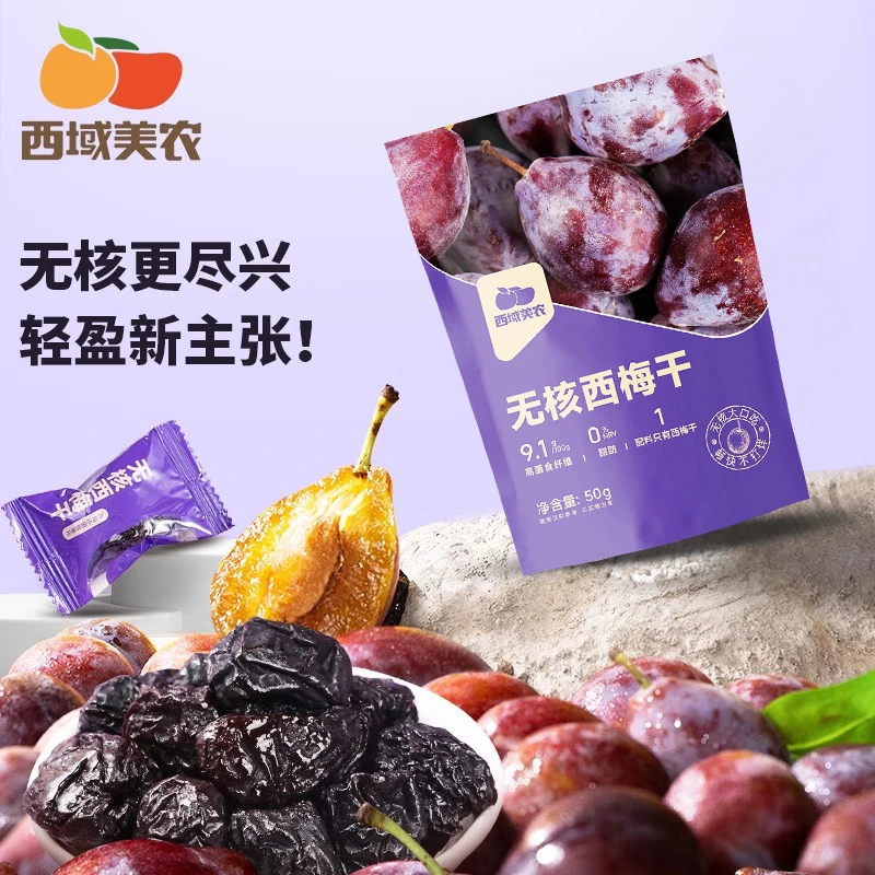 西域美农无核西梅干50g*5袋 无化学添加解馋干果蜜饯零食酸甜营养