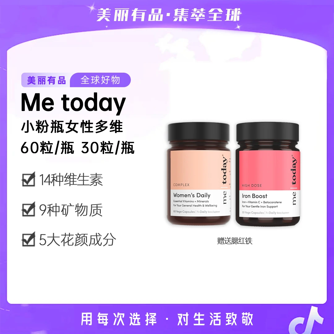 【美丽有品】metoday复合维生素花颜28小粉瓶女性维生素胶囊