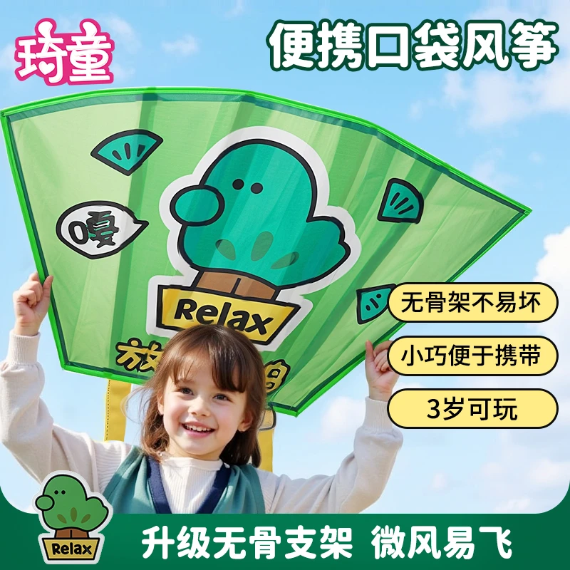 儿童口袋风筝无骨软体好飞易收纳可随风抖动男孩出游女孩生日礼物