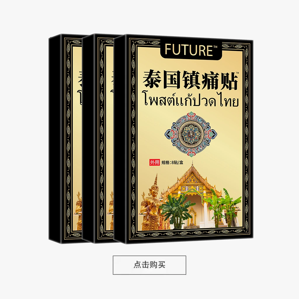 【五盒装】泰国黑金透骨贴 草本萃取-FU
