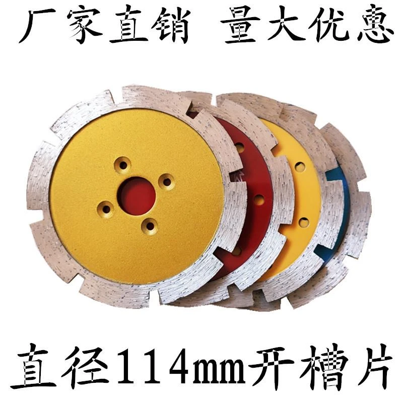 114/150/180石材开槽片混凝土切割片加厚型开槽轮锯片马路刻纹片