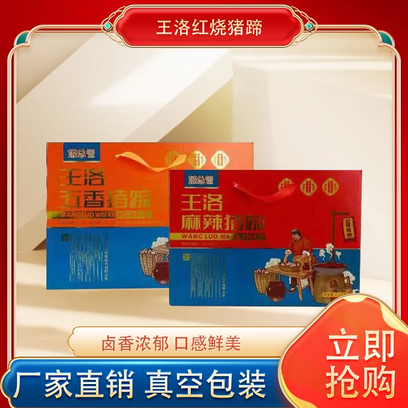 蹄总管河南特产王洛猪蹄五香麻辣真空包装礼盒装