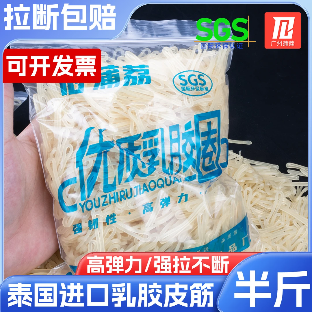 泰国进口乳胶胶圈高弹力耐高温扎钱财务牛皮筋高弹力一次性加粗
