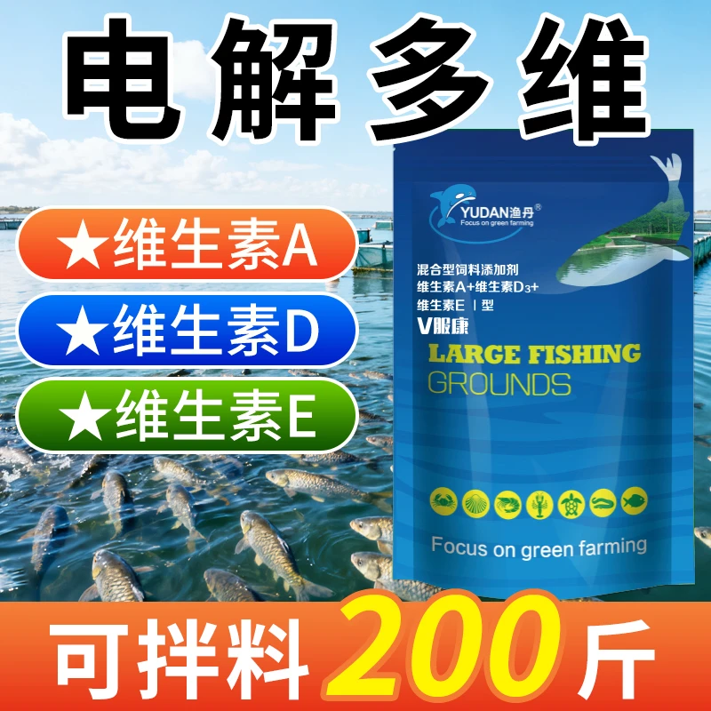 水产多维V服康电解多维弧菌干粉钙肥菌藻杆菌水产养殖用品