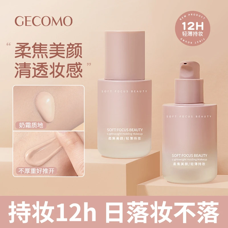 GECOMO小粉瓶粉底液 柔雾持久不脱妆保湿遮瑕防水耐汗干油皮学生
