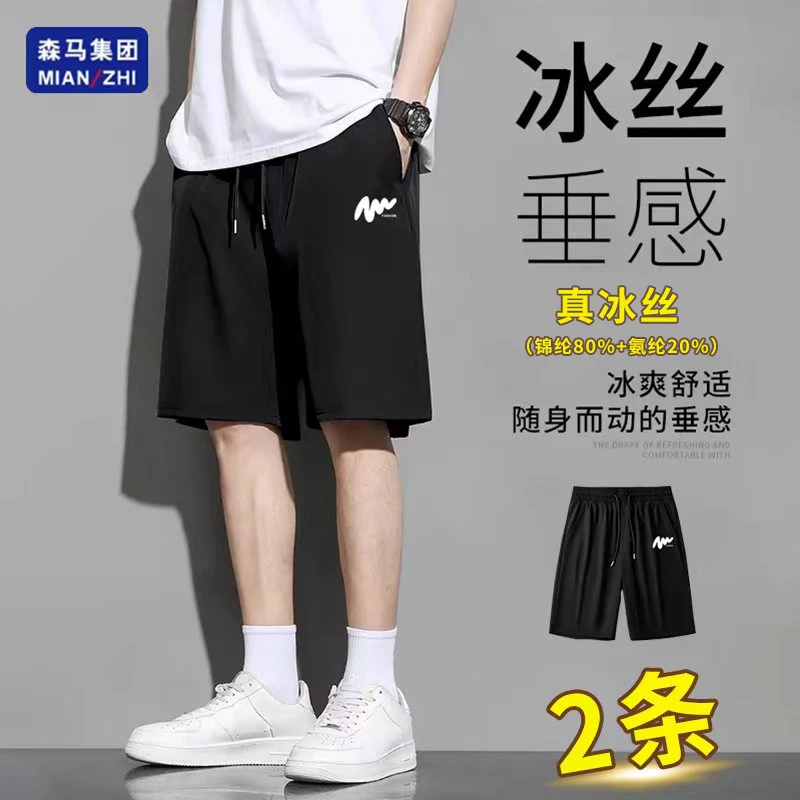 【2条装】棉致男士夏季冰丝短裤透气薄款速干裤百搭休闲情侣五分裤