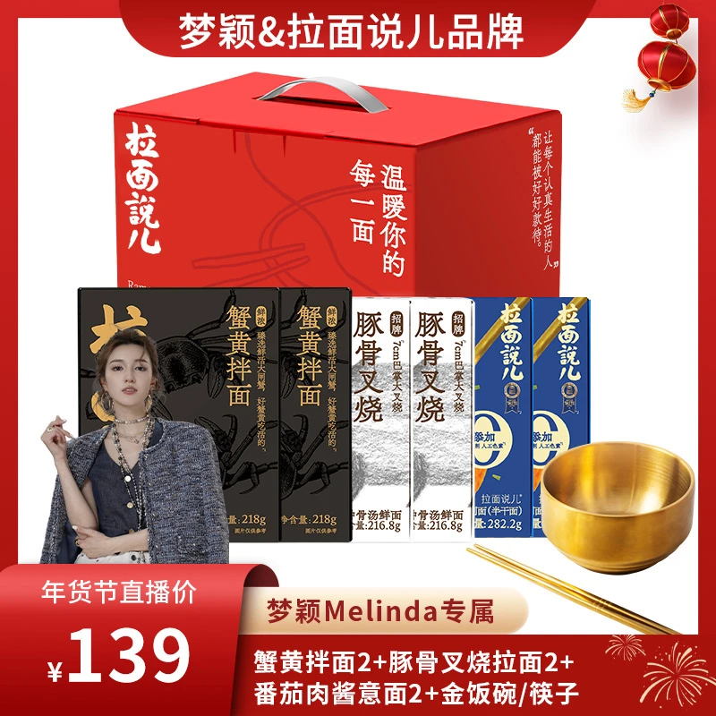 【梦颖X拉面说儿】蟹黄组合新年礼盒装西式鲜面非油炸MY