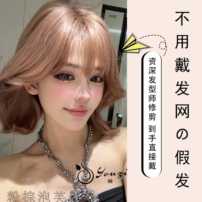 丝丝沈-【可以不戴发网的假发·粉棕泡芙】自然假发短发精修发量适中