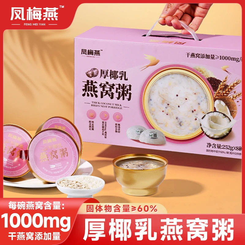 凤梅燕厚椰乳燕窝粥