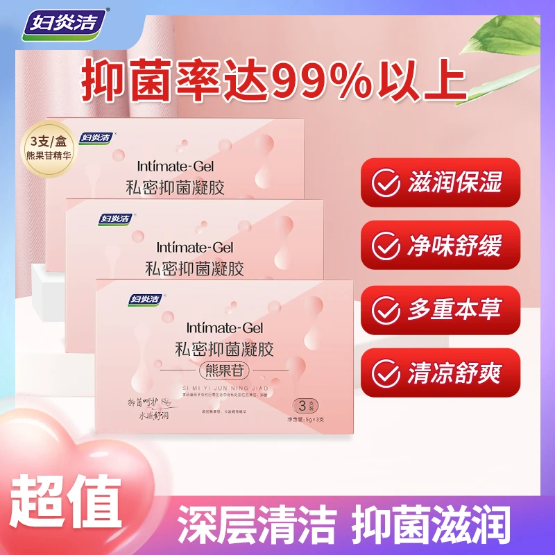 妇炎洁-熊果苷天然植萃 清洁抑菌滋润三效合一凝胶SF-A