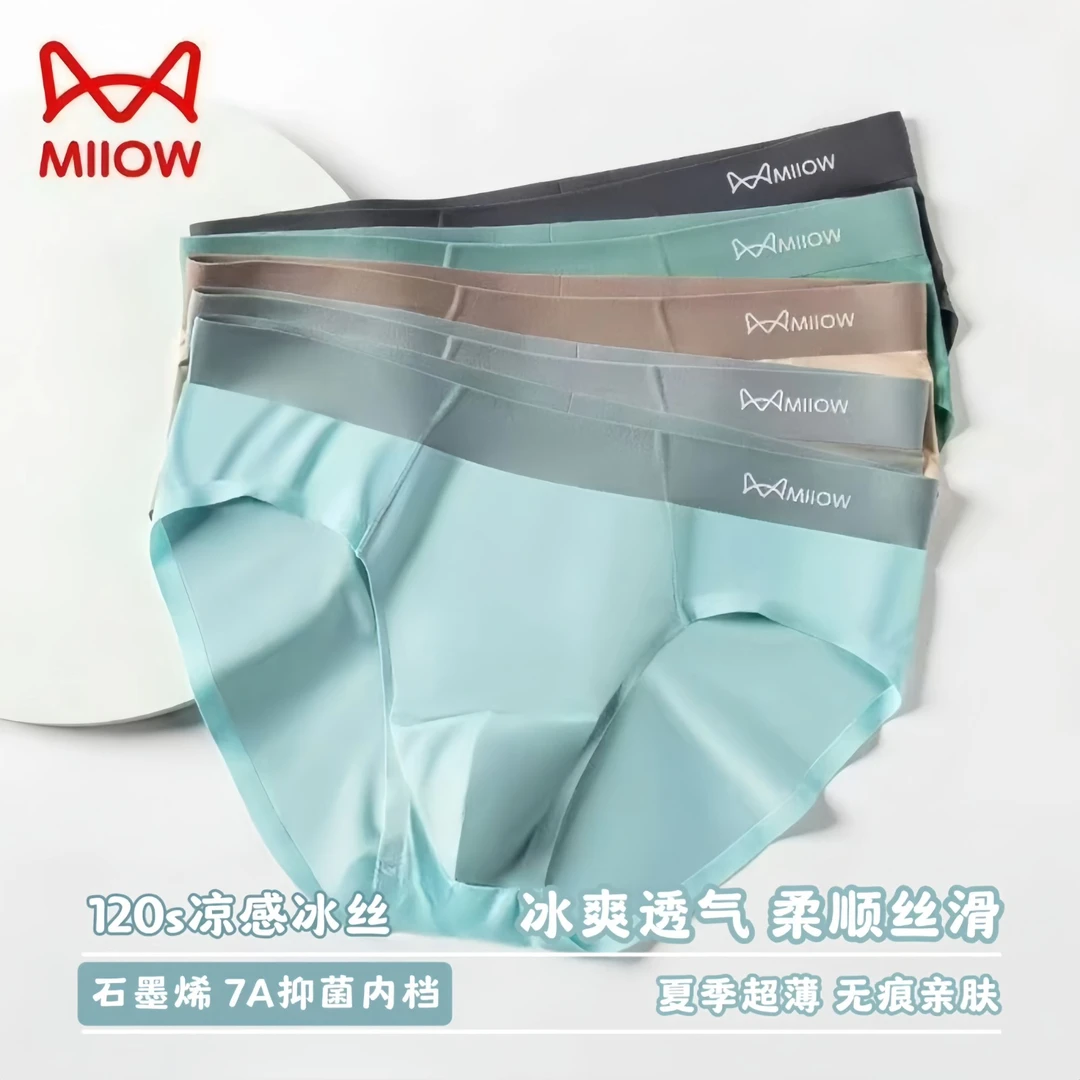 猫人冰丝男款内裤超薄无痕裆部7A级抑菌透气速干裸感裤头三角内裤