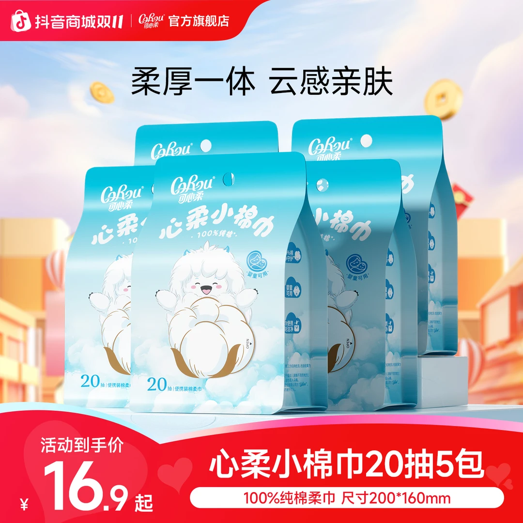 可心柔小棉巾100%纯棉洗脸巾全棉柔巾婴儿专用擦脸巾加厚便携20抽
