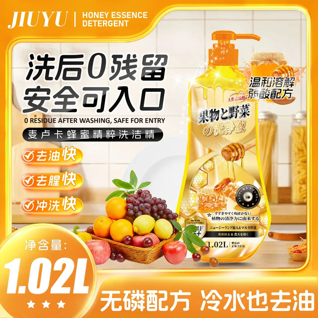 【拍两瓶优先发货】麦卢卡蜂蜜精粹洗洁精洗后0残留1.02L/2斤