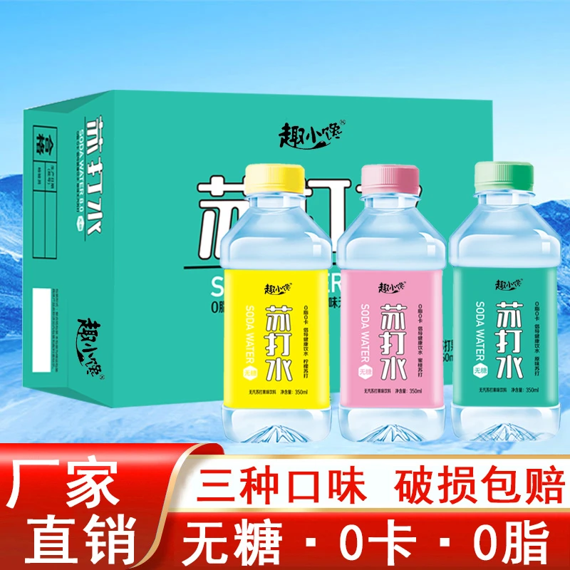 苏打水无汽果味饮料350ml/瓶一整箱0糖0脂无糖饮品原味苏打水饮料