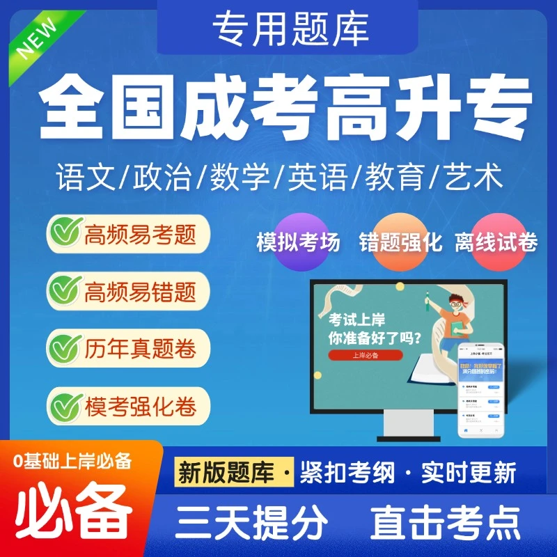 2025成人高考高中升大专历年真题卷考试题库成人学历提升复习资料