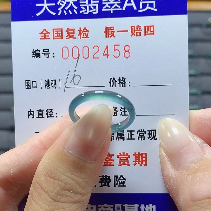 翡翠未镶嵌戒圈2458