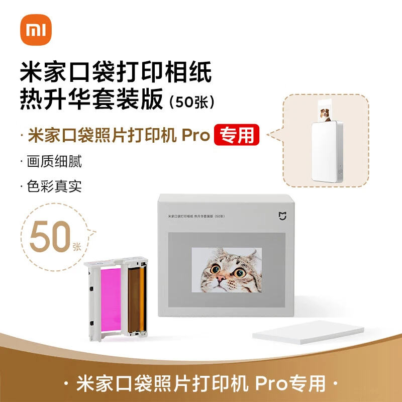 小米口袋相纸热升华小米小爱音箱PlayRedmiBuds6活力版组合3链接