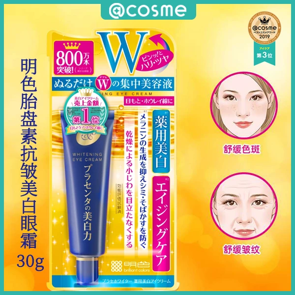 BRILLIANT COLORS明色胎盘素抗皱美白眼霜30g