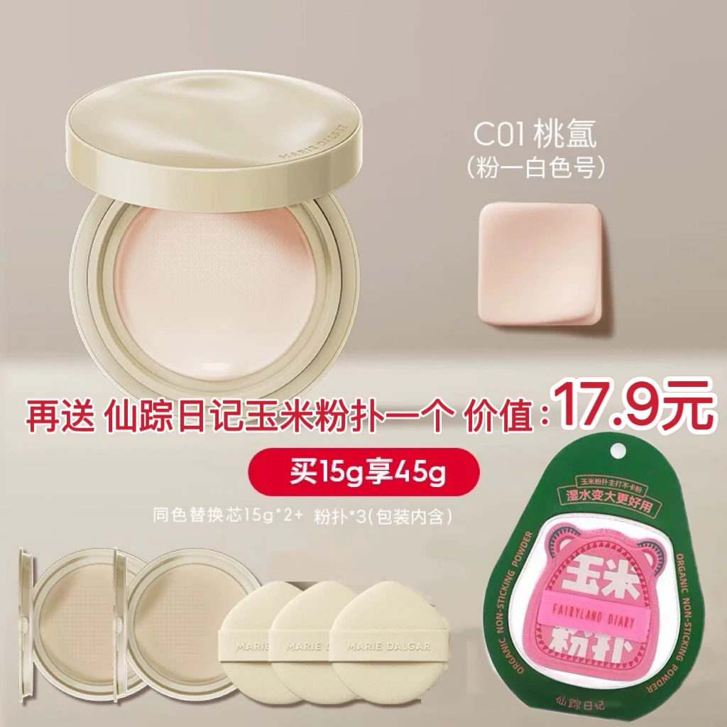 玛丽黛佳种籽气垫2.0升级版贴肤持妆混干皮粉底液持久不易脱妆