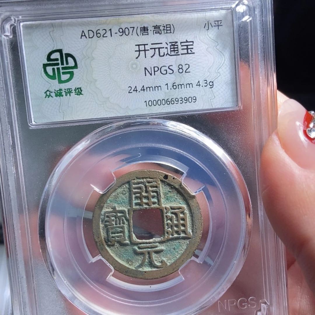 铜L****n开元通宝开元通宝3909lj