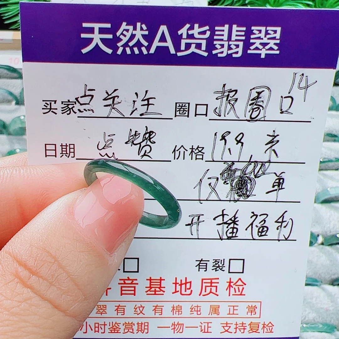 翡翠戒指未镶嵌皛*14号