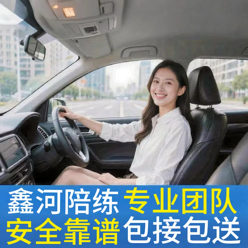 公司车+自带车新手陪练10+3|轿车SUV通用|重庆主城九区可预约