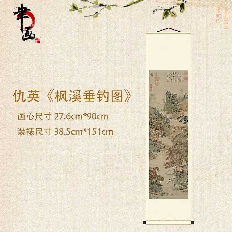 【高清微喷】明·仇英《枫溪垂钓图》挂画，艺术微喷复刻工艺国风装饰画