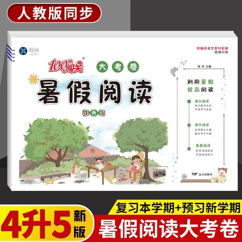 暑假阅读大考卷四年级下册阅读理解课内课外阅读书四升五暑假作业