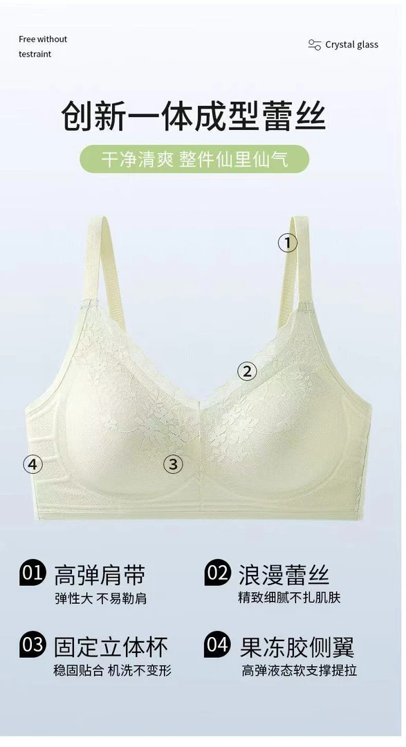 【2025新品】聚拢无痕清爽蕾丝果冻固定立体杯