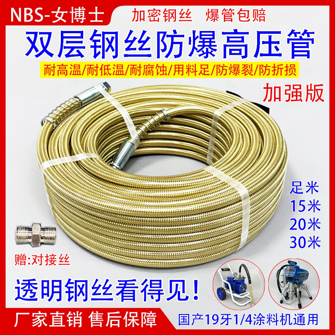 透明双层钢丝管隔膜柱塞式喷涂机通用耐压耐磨高压涂料防爆钢丝管