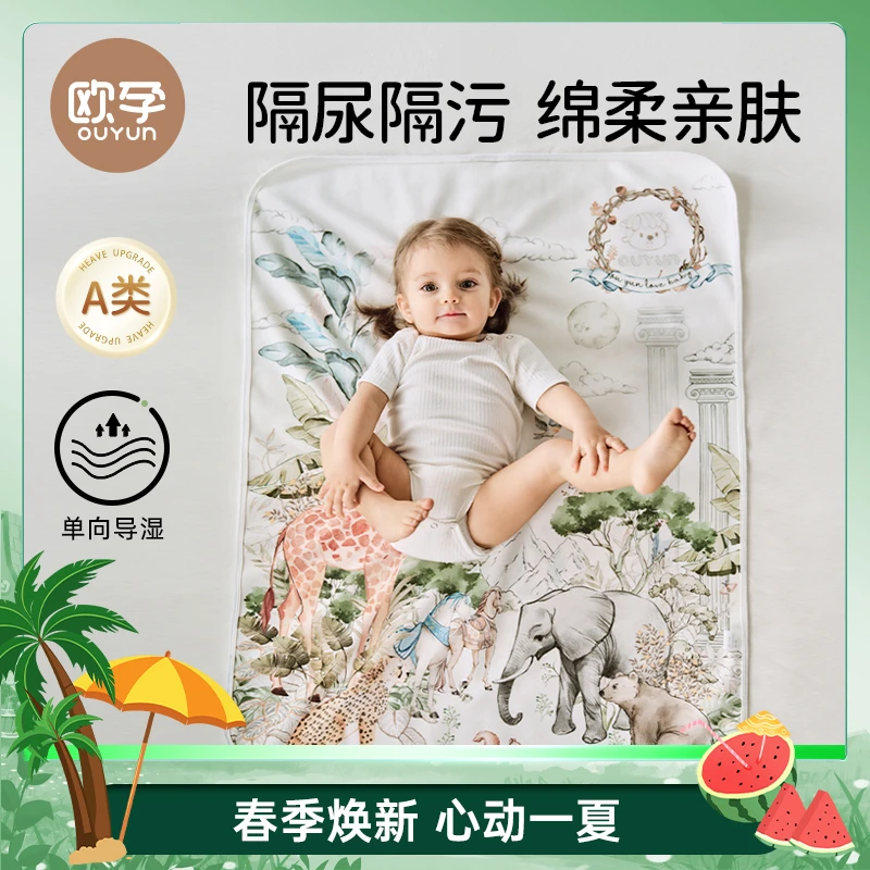 欧孕婴儿隔尿垫大尺寸宝宝儿童防水可洗床单四季姨妈垫生理期床垫