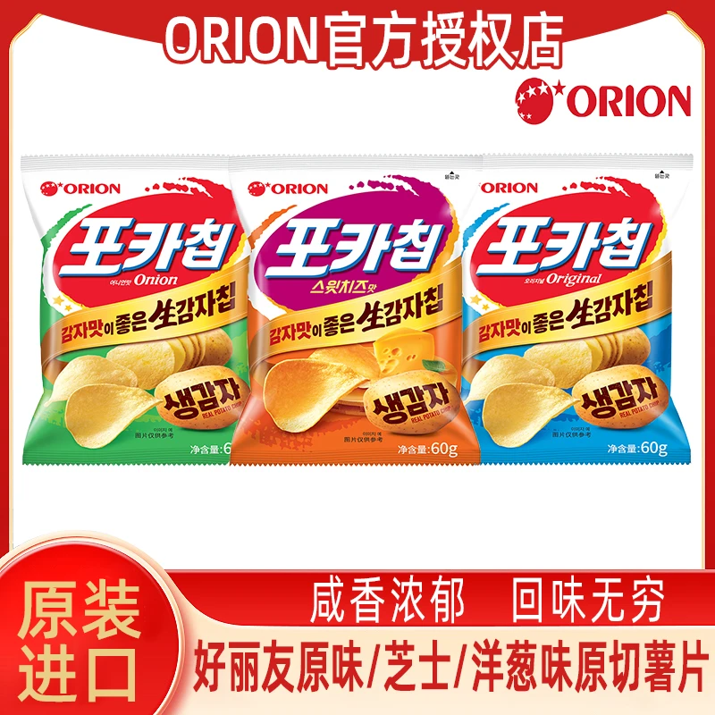 【双11活动】韩国进口好丽友甜芝士薯片原切土豆片60g*2袋韩国零食