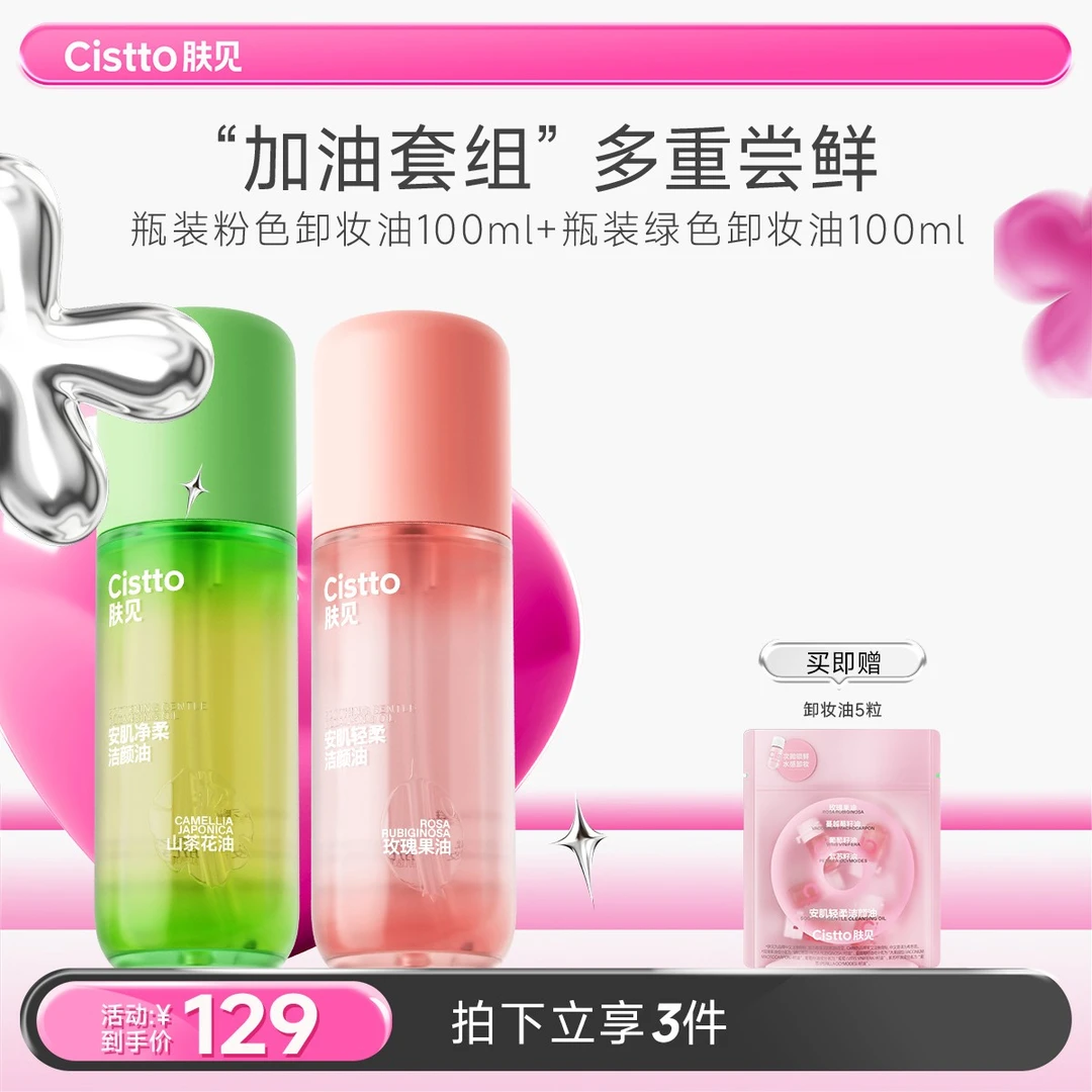 【容量升级100ml/瓶】肤见柔肌净澈洁颜油卸妆油100ml