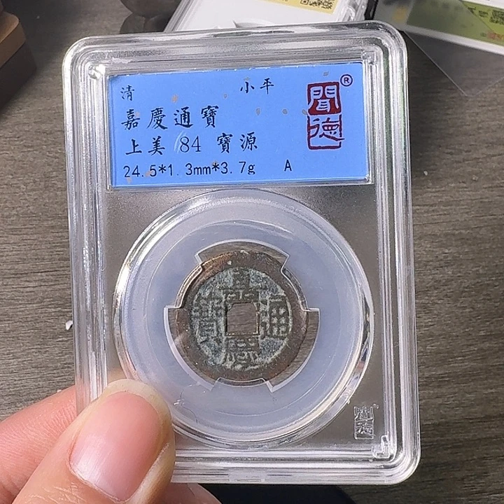 铜A闻博文化嘉庆通宝