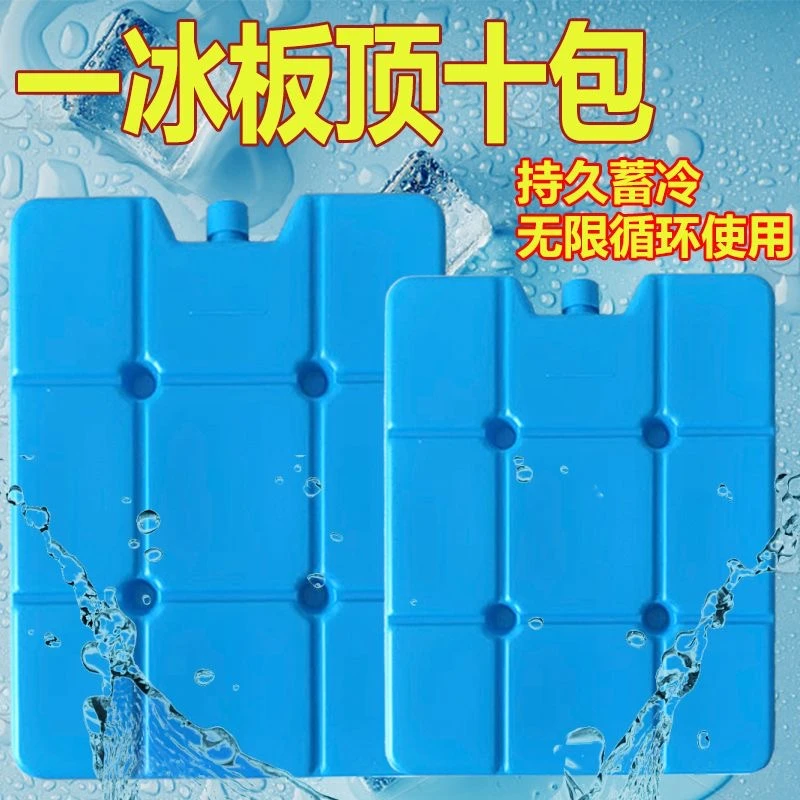 冰蓝冰冰盒保温箱冰包蓄冷食品保鲜冷链运输可循环摆摊冰盒冰板