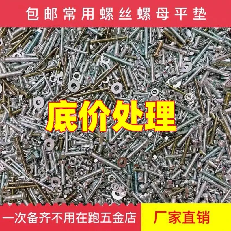 混装螺丝螺母大全十字圆头M3M4M5M6M8螺丝钉螺帽垫片套装家用螺丝