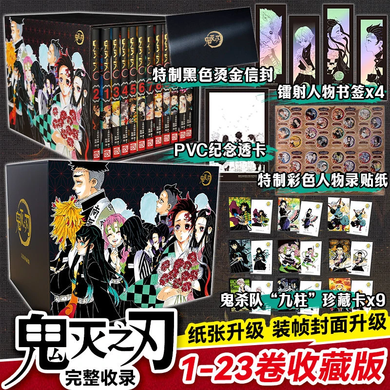 鬼灭之刃完结典藏版23册全套附赠品无限城决战篇猗窝座灶门炭专属