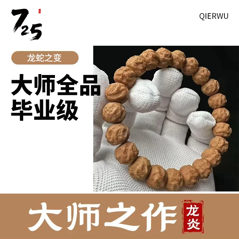 高品质全品无瑕龙蛇之变猴头核桃雕刻手串