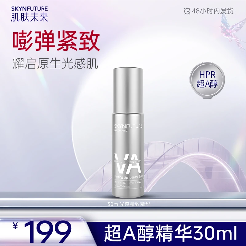 【抗时光精华】肌肤未来光感紧致精华液弹嫩紧致细嫩柔滑修护-zb