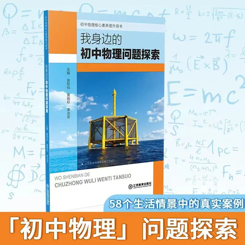 我身边的初中物理易错题工具书问题探索