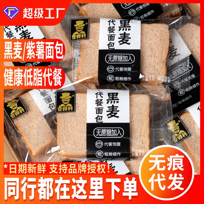 黑麦全麦紫薯代餐粗粮饱腹无蔗糖面包切片吐司零食工厂