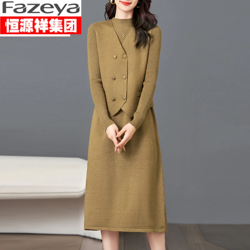 恒源祥集团彩羊新款长袖连衣裙秋冬季套裙两件套女神范马甲毛衣裙