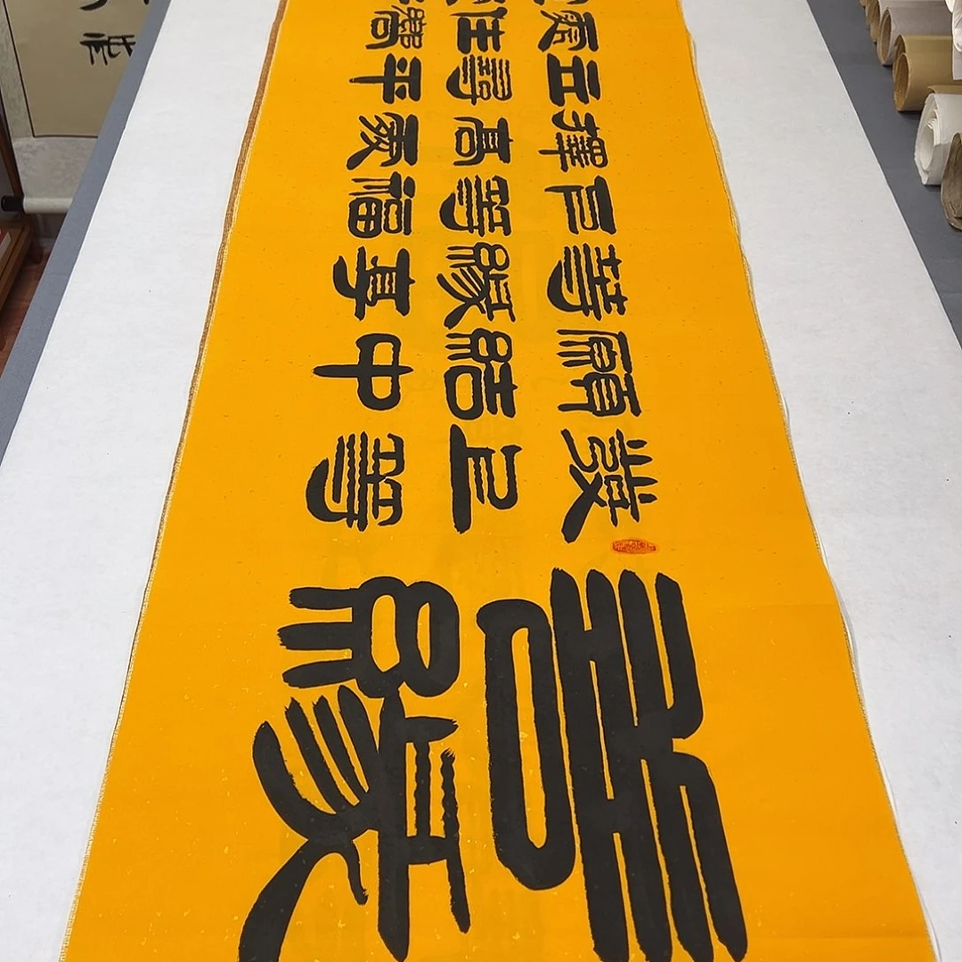 书法纯手写 国展书家袁敬春 180✖️48