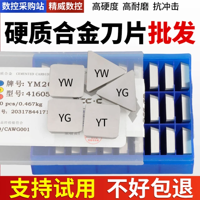 高硬合金刀片4160511端面铣刀盘铣刀片钢件铜件铝件YW2YT15
